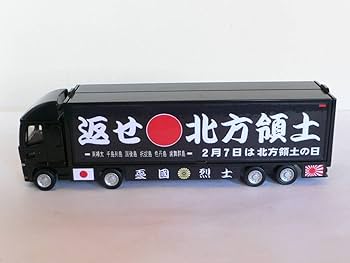 じゅん様依頼品シーマ街宣車 ファイル:SEIJI KESSHA SŌSHINJUKU HONBU P-GA66T UD TRUCKS